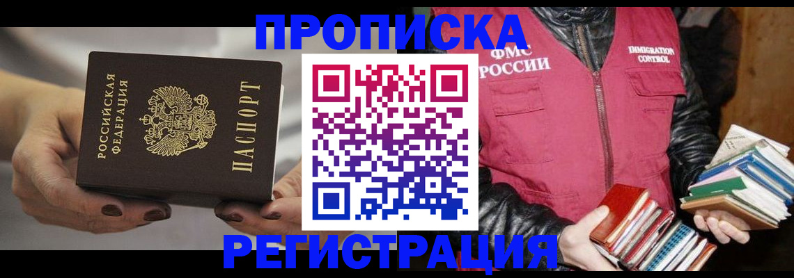 временная регистрация купить в Вологодской области