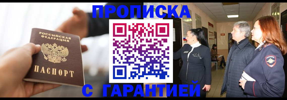 прописка 2025 в Вологодской области