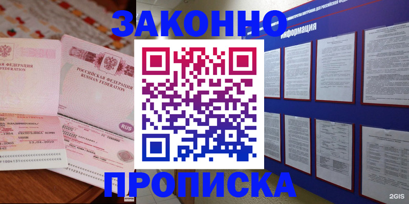 прописка для работы в Вологодской области